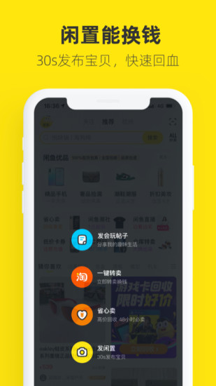 闲鱼app官方最新版本下载