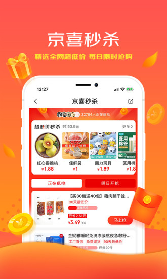 京喜app购物平台下载