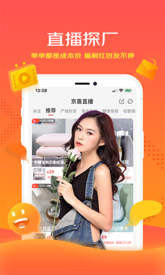 京喜app购物平台