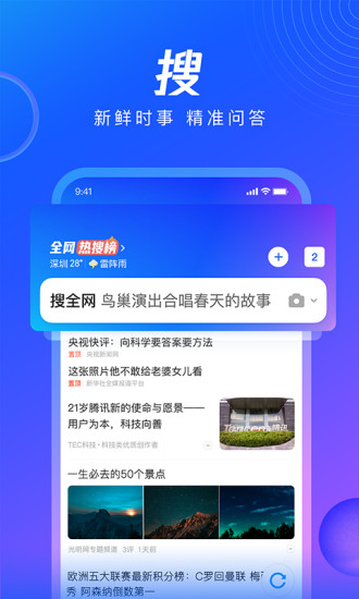 qq浏览器2021