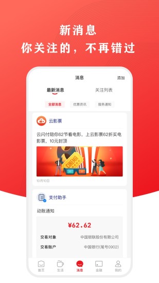 云闪付app客户端下载