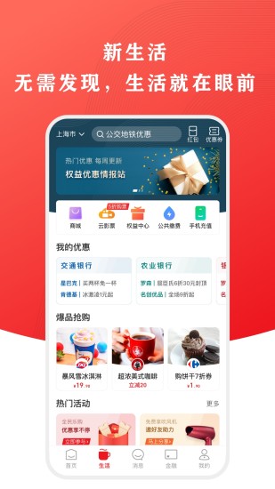 云闪付app客户端下载免费