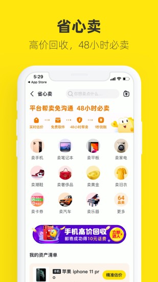 闲鱼下载app官方苹果版