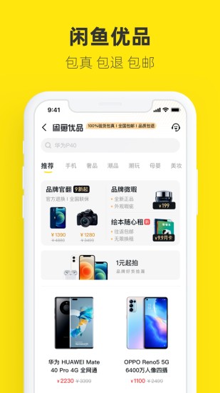 闲鱼下载app官方
