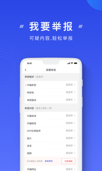 国家反诈骗中心app