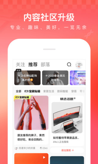 京东app破解版下载