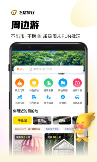 飞猪旅行app官方版本截图5