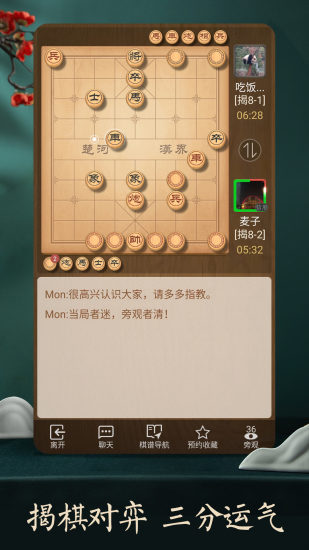 天天象棋app下载安装