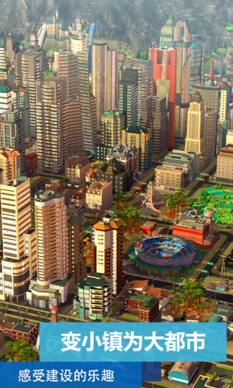 模拟城市我是市长2021无限绿钞版