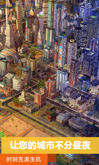 模拟城市我是市长破解版游戏下载
