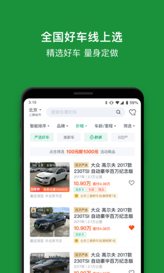 瓜子二手车最新版下载安装app