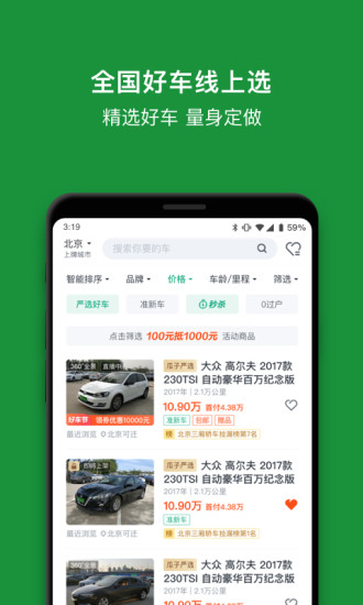 瓜子二手车破解版下载app