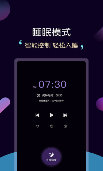 轻松睡眠音乐app