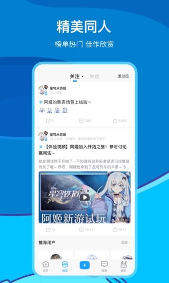 米游社官方app下载