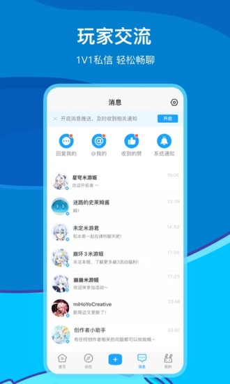 米游社官方app下载安装