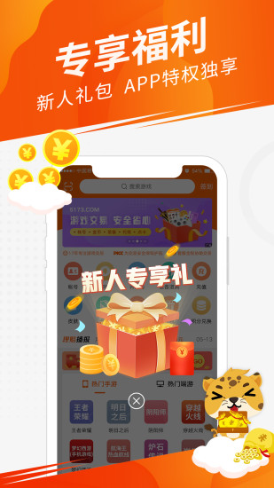 5173游戏交易平台下载app