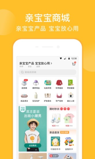 亲宝宝app官方下载