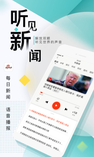 新浪新闻app官方下载安卓版安装