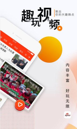 新浪新闻app官方下载安卓版安装免费