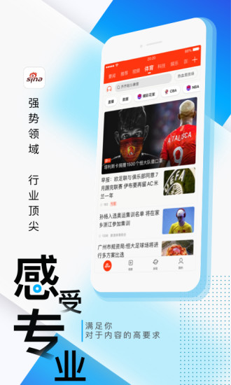 新浪新闻app官方下载安卓版