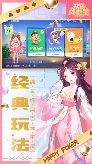 欢乐斗地主官方免费版安装下载app