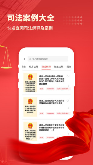 中国法律汇编免费版下载