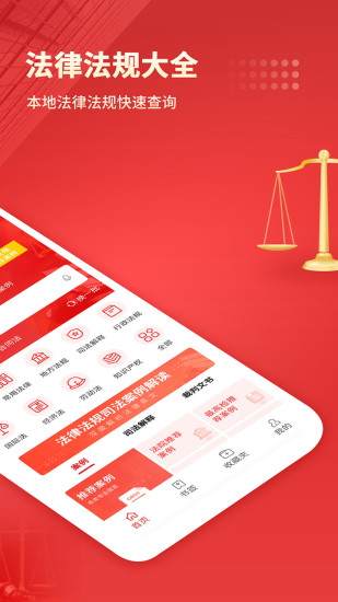 中国法律汇编免费版下载app