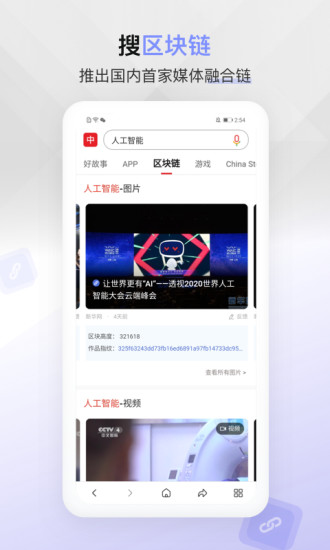 中国搜索官方免费下载app