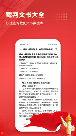 中国法律汇编免费版