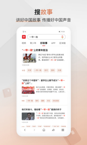 中国搜索浏览器官方免费下载安装