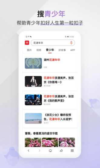 中国搜索浏览器官方免费下载安装app