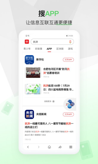 中国搜索官方免费下载app安装
