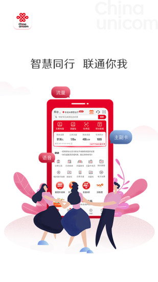 中国联通官方app下载免费