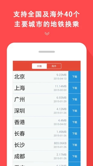 地铁通手机版截图1