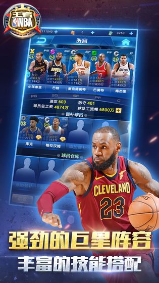 王牌NBA手机版下载