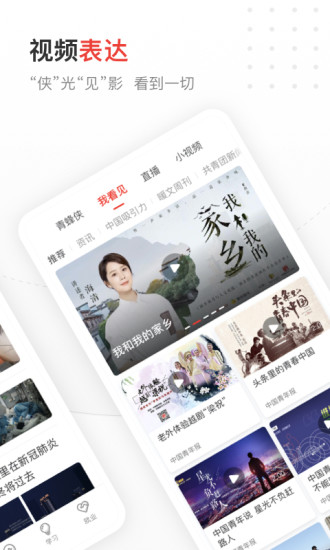中国青年报app下载安装免费