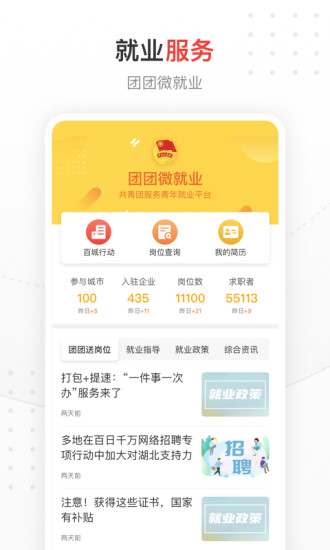 中国青年报app安卓版