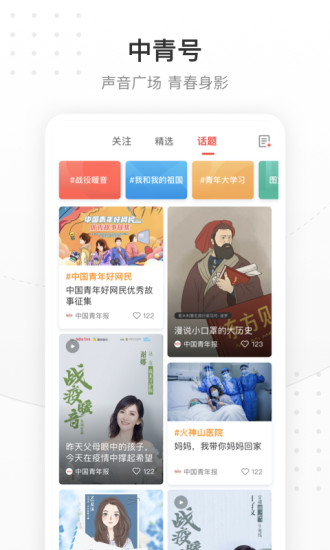 中国青年报app下载安装