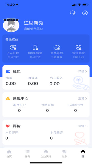 菜鸟包裹侠app下载最新版本安装