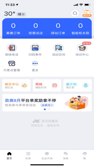 菜鸟包裹侠app下载最新版本安装免费