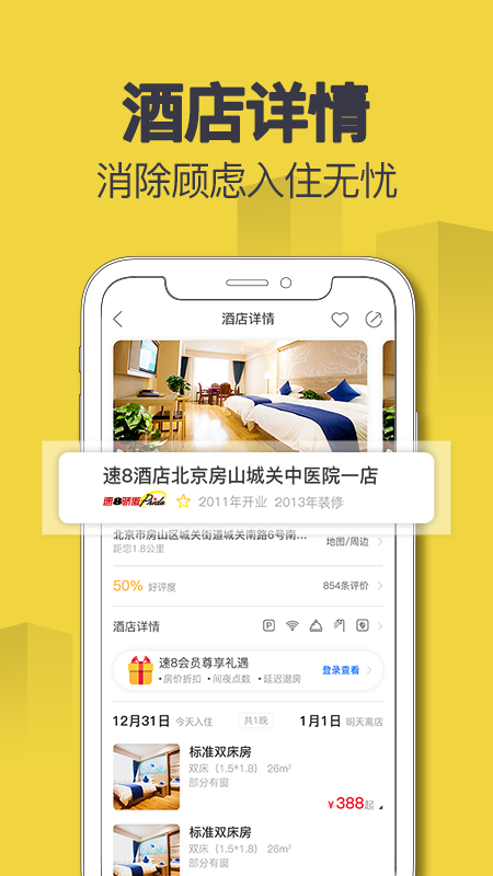 速8酒店官方app