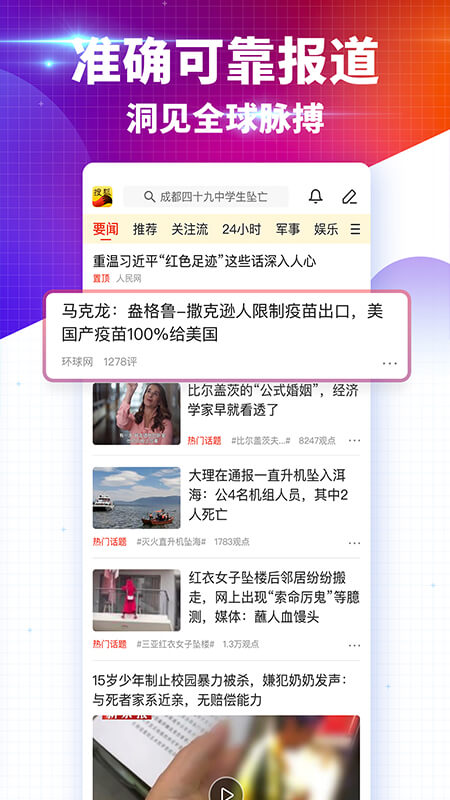 搜狐新闻去广告免升级版截图1