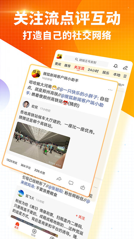 搜狐新闻去广告免升级版截图3