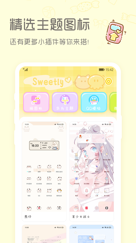 Sweetly小组件app下载