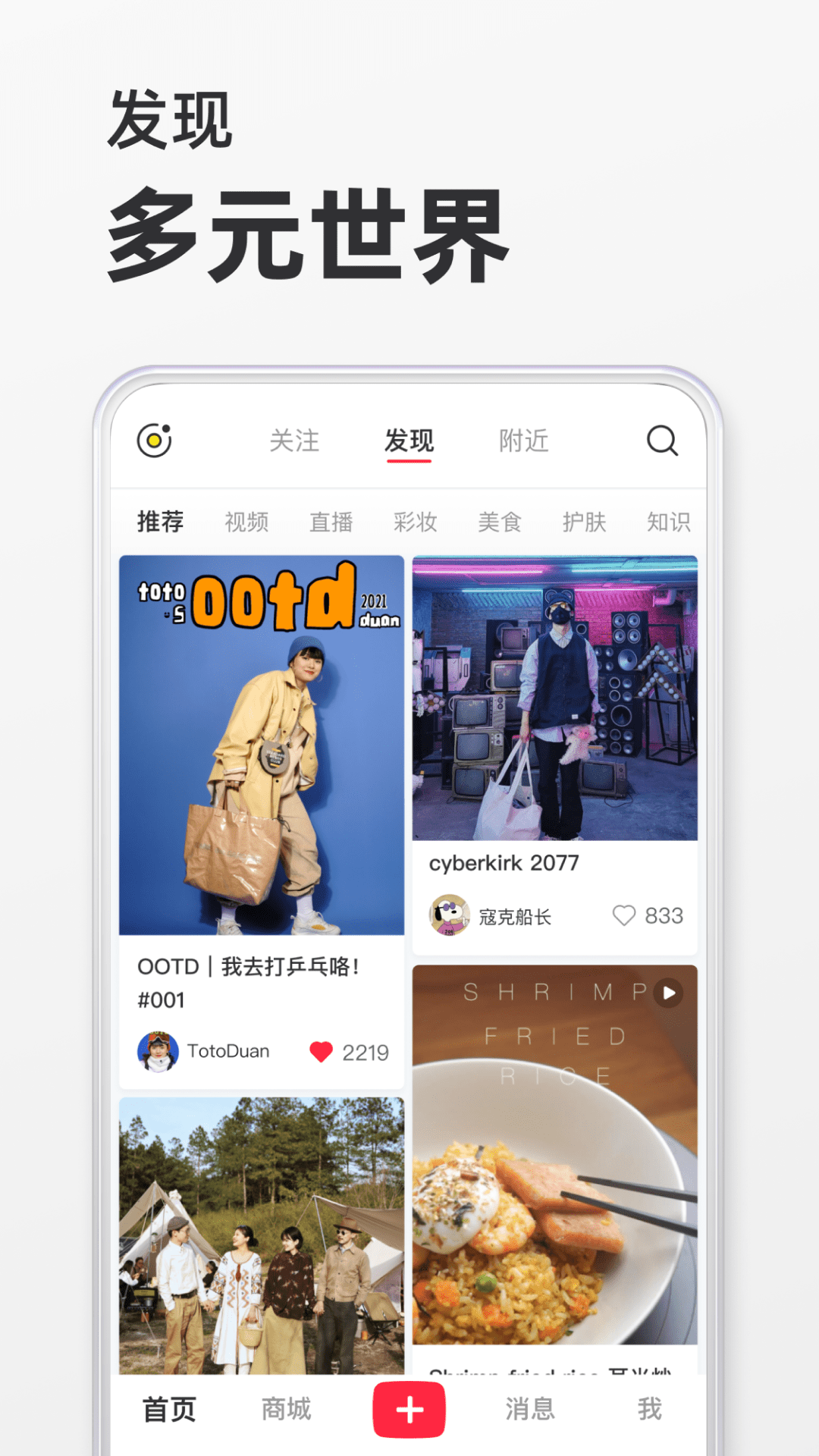2022小红书app免费版下载