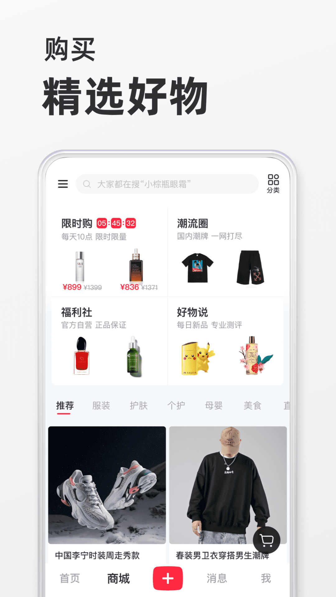旧版小红书app下载官方版