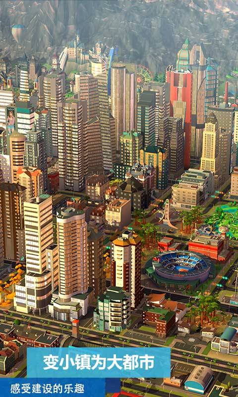 模拟城市我是市长iOS破解版