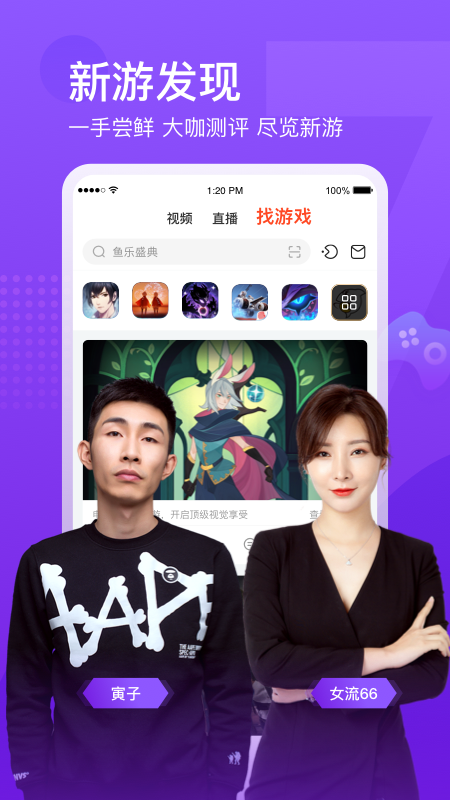 斗鱼TV手机版下载