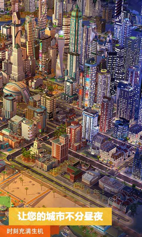 模拟城市我是市长无限资源版下载