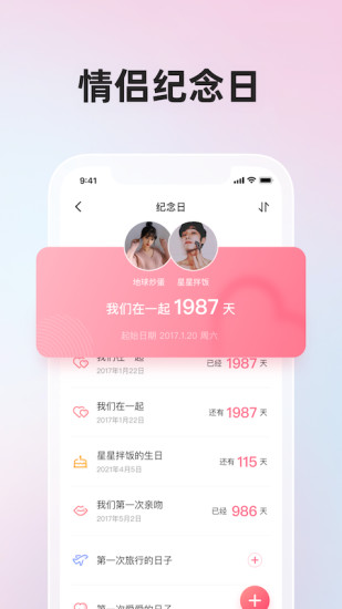 微爱app下载